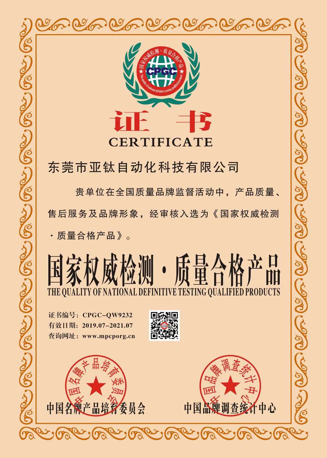 國家檢測權威產(chǎn)品